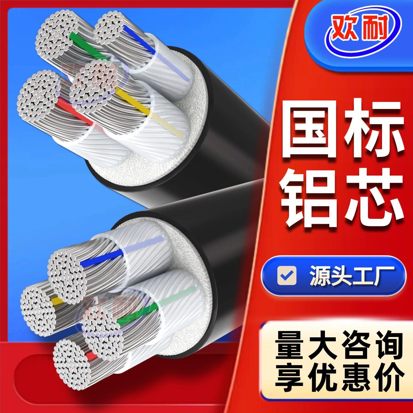 国标铝芯电缆线4 5芯16 25 35 50 95 120平方地埋线三相四芯铝线