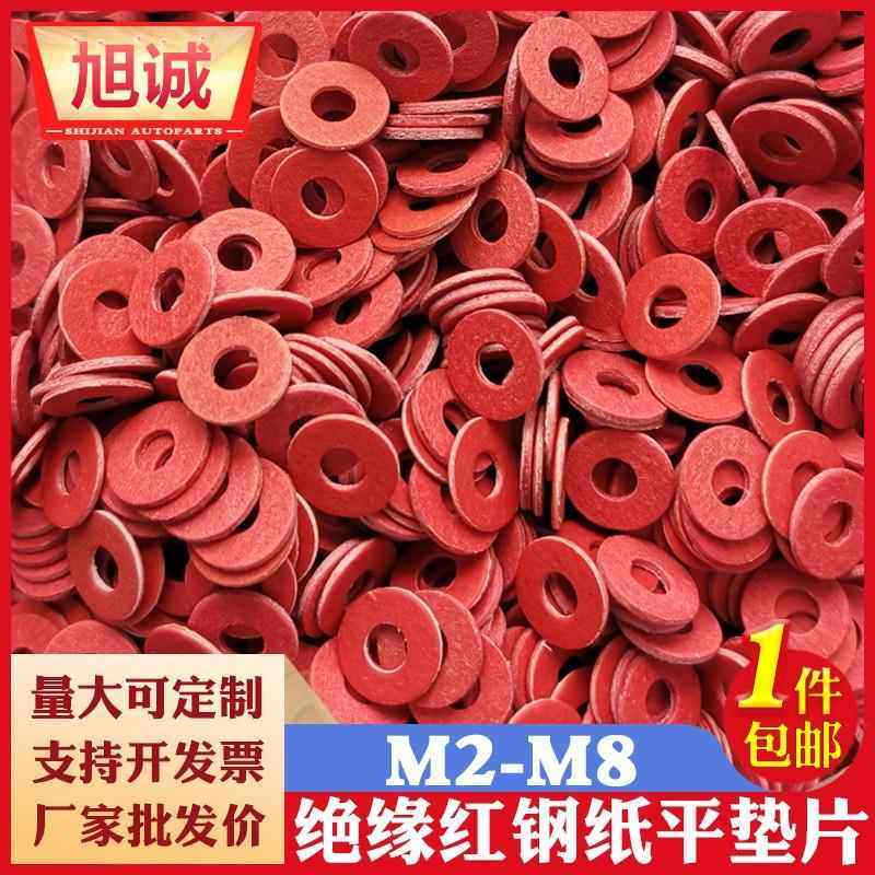 红纸垫片红钢纸垫圈绝缘平垫耐高温电脑机箱主板螺丝垫子防电涌片,五金/工具,垫圈,淘宝优惠券,粉丝福利购,淘宝优惠卷