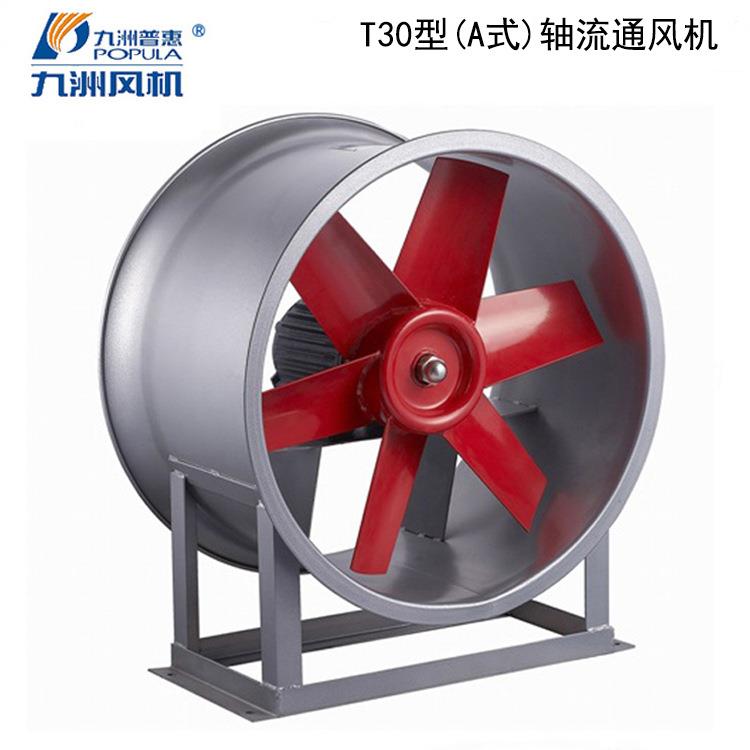 轴流通风机 T30型(A式) 用于工厂车间仓库地下车场等场所送风排气