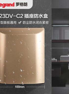 正品罗格朗开关盖插座盒面板p55透明保护盖防水浴室I马桶防溅86型