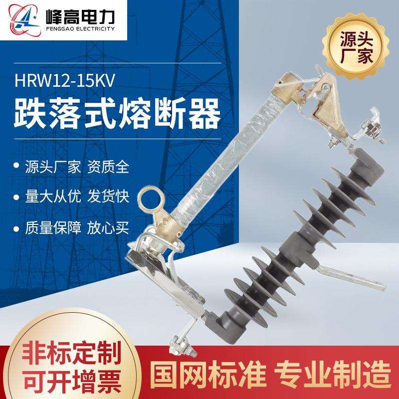 厂家供应 HGRW1-35户外高压跌落式熔断器 35KV高压线路
