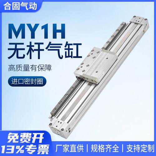 机械式无杆气缸带直线导轨MY1H16 20 25 32 100 200 300 400 500