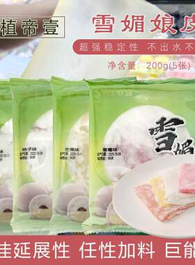 贝缔雅岩植帝壹雪媚娘皮大福半成品糯米班戟Q心雪莓娘皮商用包邮