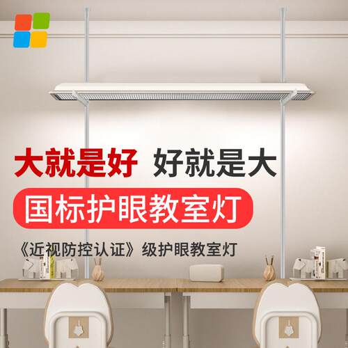 新国标LED教室灯4000k全光谱落地立式护眼儿童学习专用平替大路灯