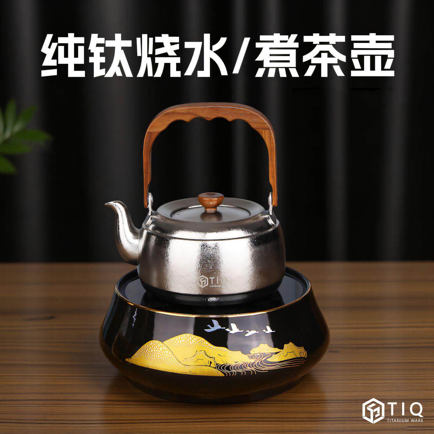 纯钛提梁壶煮茶壶焖泡茶烧水钛壶家用煮茶器可携式户外烧水壶养生