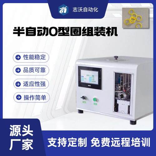 半自动O型圈装配机密封圈橡胶圈二合一自动组装设备源头厂家