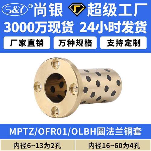 MPTZ圆法兰石墨铜套铜衬套耐磨自润滑轴承无油衬套轴承OFR01定做