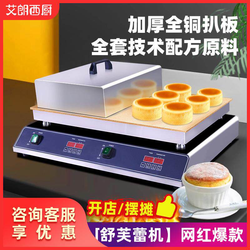 舒芙蕾机商用铜锣烧机器单双头网红电扒炉专用松饼机摆摊设备