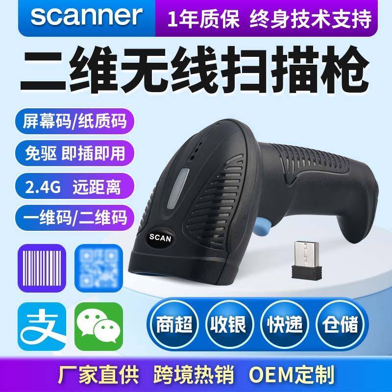 MLH20G一维二维无线扫码枪商超2.4G扫描枪可存储远距离盘点条码枪