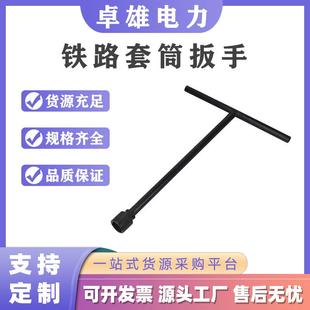 铁路施工工具T字型套筒扳手碳素钢手动扳手适于螺母对边35mm
