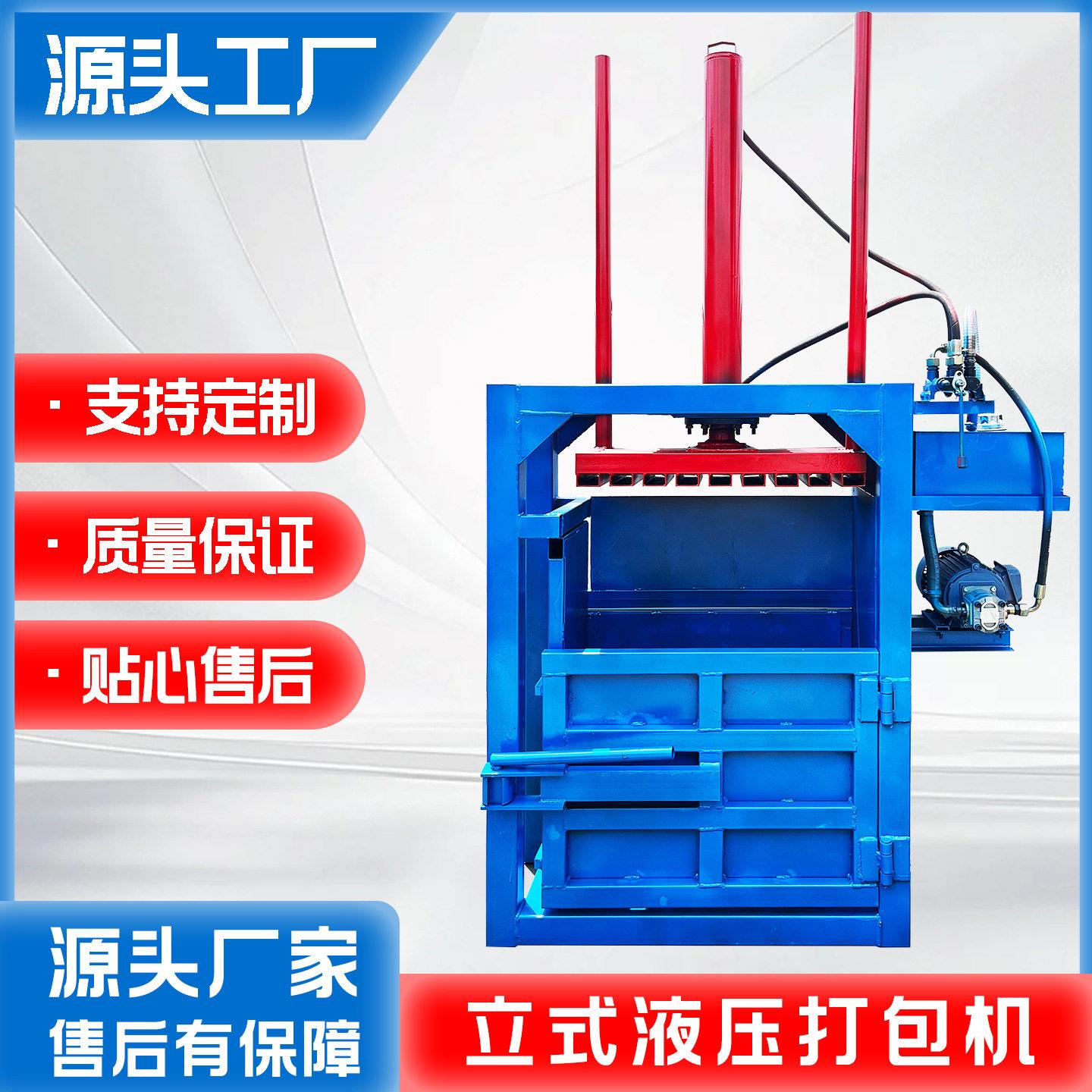 立式液压打包机 小型废纸箱塑料膜打包机价格 废纸立式打包机