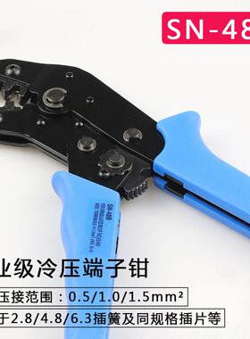 2.8/4.8/6.3插簧插片压线钳 SN-48B 棘轮式夹线钳冷压裸端子