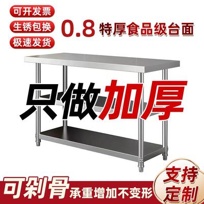 定做0.8厚304不锈钢操作台工作台饭店厨房烘焙打包切菜桌子长方形