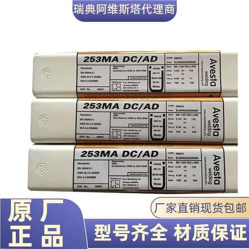 阿维斯塔Avesta 2507/P100 rutile不锈钢E2594-16双相不锈钢焊条