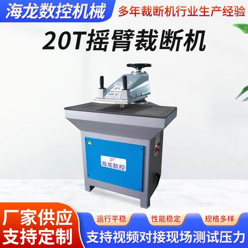 20吨摇臂裁断机皮革液压摆臂式裁断机下料机20T小型摇臂裁断机