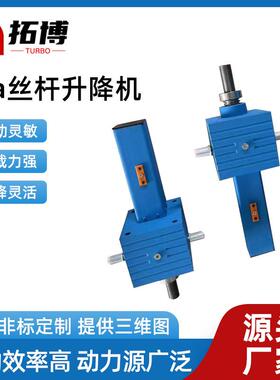 螺杆升降机SJA系列电动螺旋丝杆升降机电动滚珠丝杠SIA升降平台