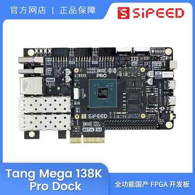 Sipeed Tang Mega 138K Pro Dock 高云 RISCV FPGA 开发板 集创赛