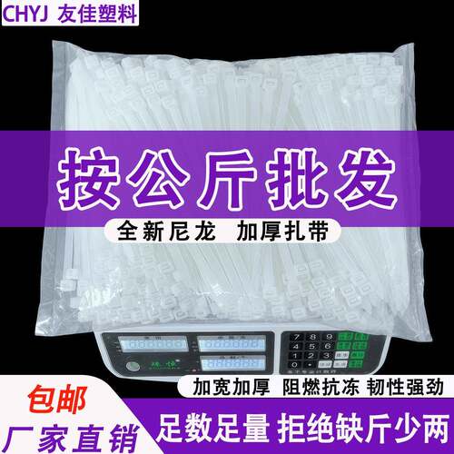 按斤称自锁式黑色工业级塑料扎带加厚抗冻国标白色尼龙扎带