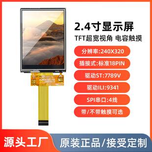 鸿讯2.4寸屏幕模块电阻电容触摸屏18pin插接SPI3/4线 240*320RGB
