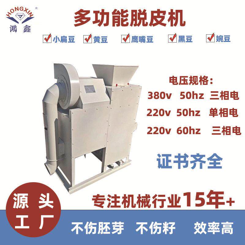 新型大豆脱皮机黄豆干法脱皮机设备豆类脱皮机大豆黑豆豌豆小扁豆