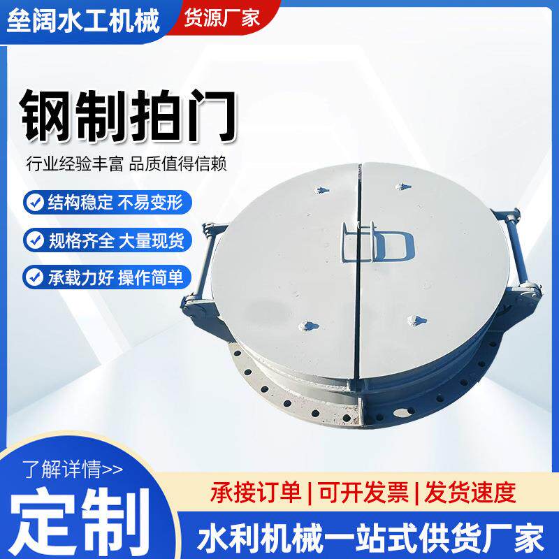 钢制圆拍门水利工程止水闸门侧翻碳钢拍门污水圆形碳钢拍门