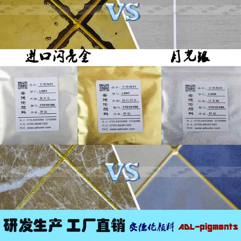 美缝剂颜料金粉美缝剂金葱粉美缝剂珠光粉填缝剂颜料