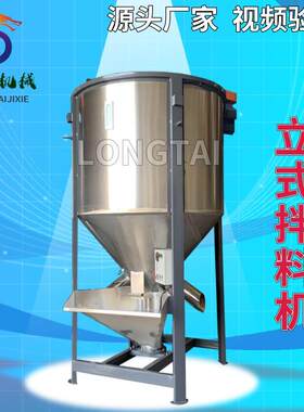 直供香港300公斤不锈钢立式搅拌机立式化工混合机PET原料混料机
