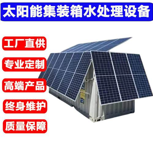 集成整套太阳能海淡设备海水淡化转淡水过滤装置RO反渗透处理