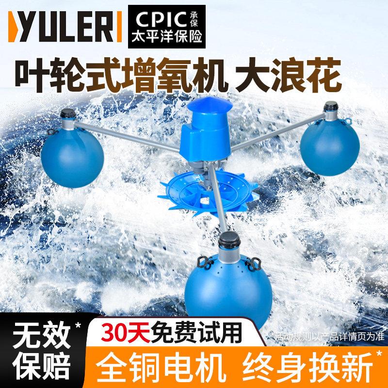渝乐叶轮式增氧机鱼塘全自动养殖大型大功率增氧泵池塘电动浮水泵