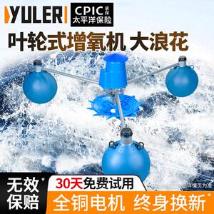 渝乐叶轮式增氧机鱼塘全自动养殖大型大功率增氧泵池塘电动浮水泵