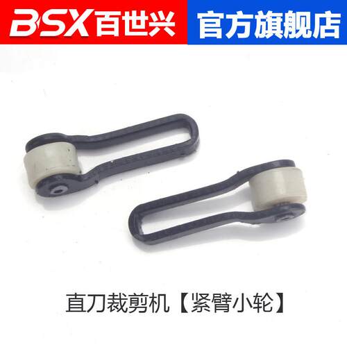 紧臂小轮电剪刀配件 电剪刀磨刀器上小轮 直刀裁布机裁剪机切布机