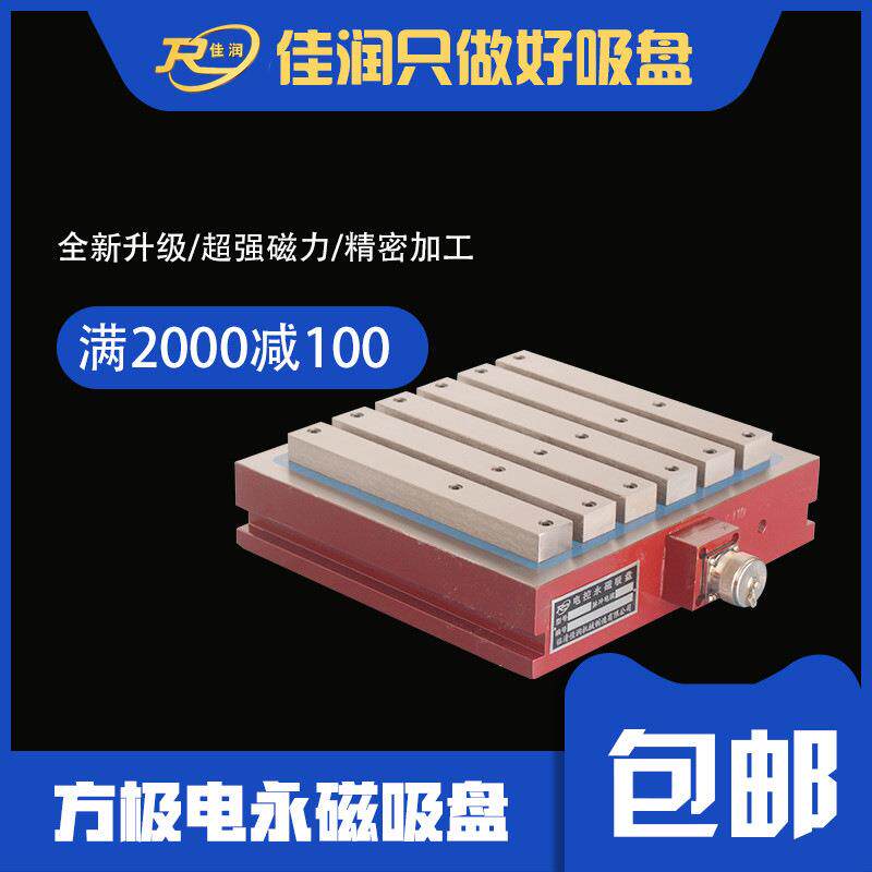 300x300横极磨用电永磁吸盘CNC电脑锣磁力夹具安全稳定厂家