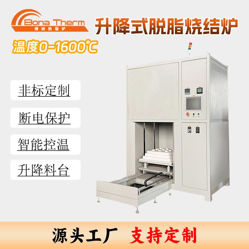 升降烧结炉工厂现货 钟罩炉脱脂烧结一体炉 质保一年 售后无忧