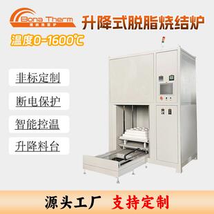升降烧结炉工厂现货钟罩炉脱脂烧结一体炉质保一年售后无忧