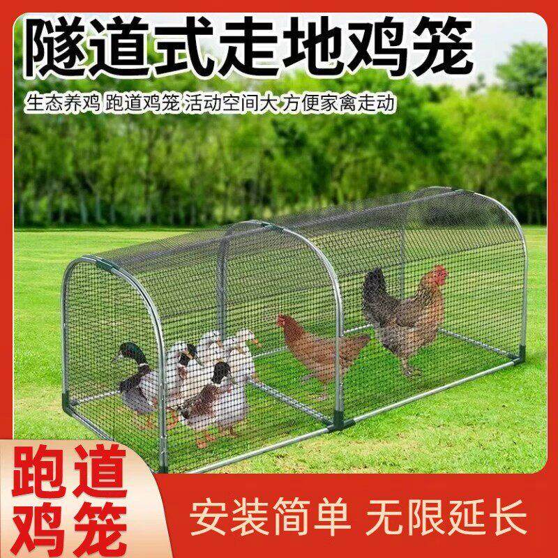 走地鸡笼铁网养鸡隧道室外加固围栏网跑道鸡笼户外搭建家禽散养笼