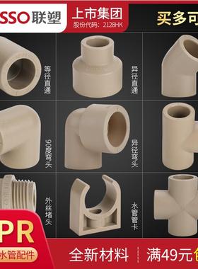 连素Ppr水管接头配件90直角45弯头管卡箍直通三通四通变径套筒直