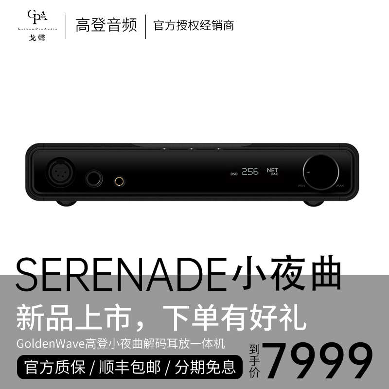 【戈聲】高登音频×HIFIMAN小夜曲解码耳放一体机数字流媒体网播