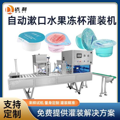 自动灌装封杯一体机快速一出六液体机械灌装机泥膜漱口水果冻杯