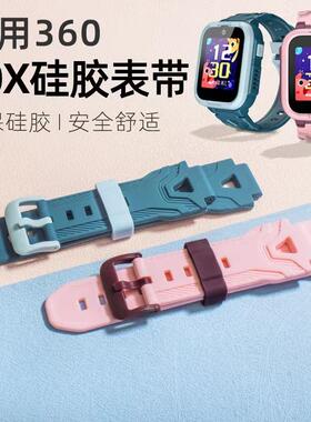 适用于于360儿童电话手表型号10X硅胶表带原款外观再送拆装工具生