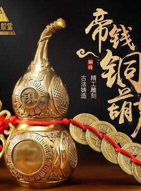 铜葫芦摆件纯铜五帝钱挂件大小号家居客厅玄关装饰礼品压门槛摆件
