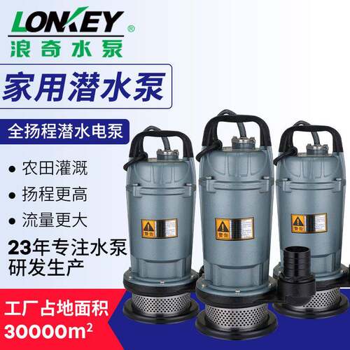 浪奇潜水泵家用井水高扬程小型农用灌溉水泵高扬程清水泵厂家直销