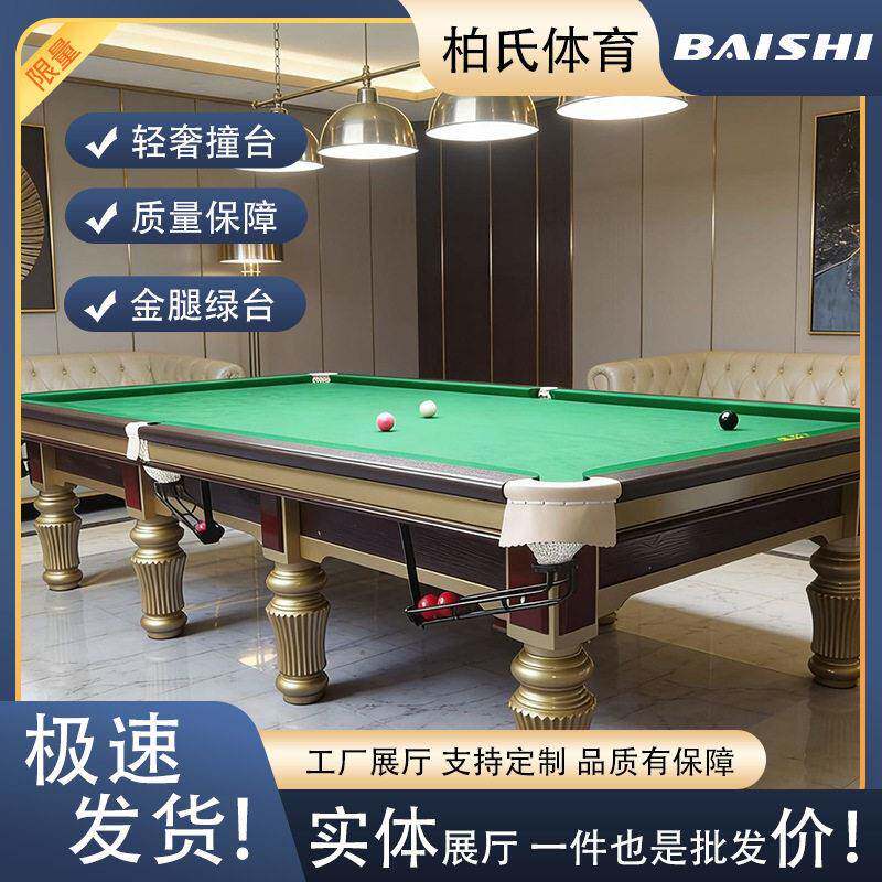 新款英式斯诺克台球桌标准配置钢库青石板弹胶边源头工厂直发
