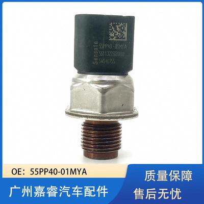 适用于福特雪铁龙汽车燃油共轨压力传感器55PP40-01MYA 5WS40755