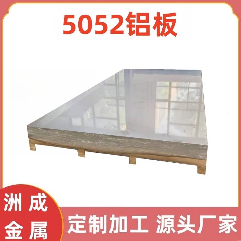 5052铝板5052铝板片料铝条铝排铝块铝板材料加工激光切割打孔厂家