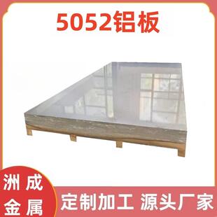 5052铝板5052铝板片料铝条铝排铝块铝板材料加工激光切割打孔厂家
