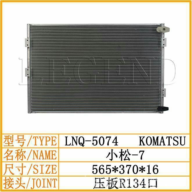 208-979-7520小松PC360-7/450-8挖机空调冷凝器散热器手动式调节
