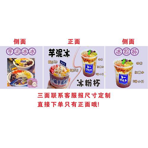 芋泥冰冰粉广告贴纸自粘海报画小推车摆摊防水招牌贴画广告布宣传
