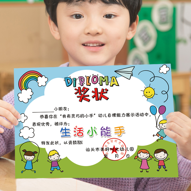 幼儿园生活自理能力21天打卡展示活动 儿童穿衣 用餐奖状证书定制
