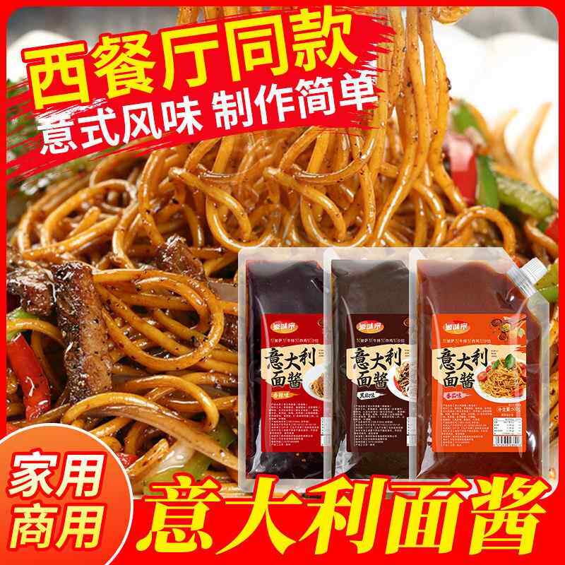 意大利面酱商用黑椒牛柳牛肉番茄酱香辣一酱搞定义大利面懒人速食