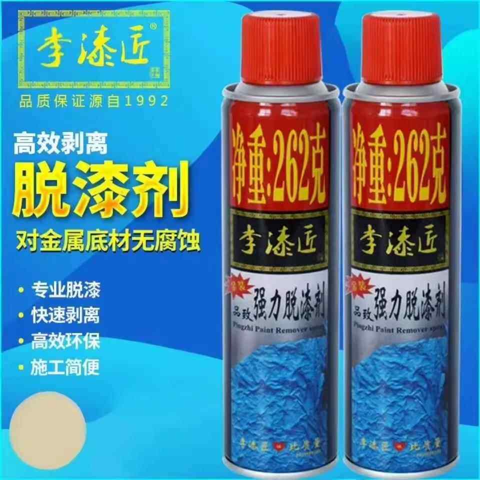 李漆匠脱漆剂家具除漆剂液高效油漆清洁水强力清洗剂去除神器